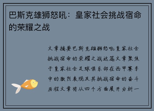 巴斯克雄狮怒吼:皇家社会挑战宿命的荣耀之战 巴斯克雄狮怒吼:皇家社会挑战宿命的荣耀之战