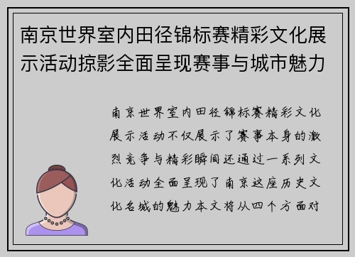南京世界室内田径锦标赛精彩文化展示活动掠影全面呈现赛事与城市魅力 南京世界室内田径锦标赛精彩文化展示活动掠影全面呈现赛事与城市魅力