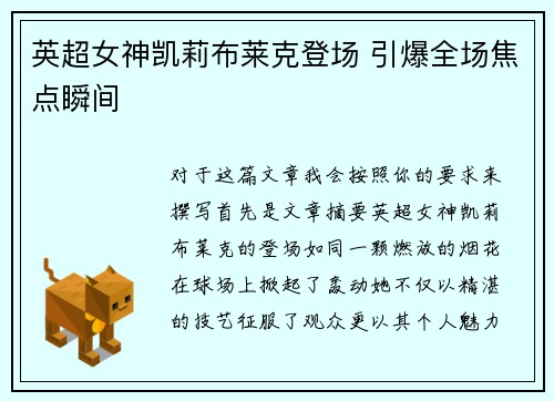 英超女神凯莉布莱克登场 引爆全场焦点瞬间 英超女神凯莉布莱克登场 引爆全场焦点瞬间