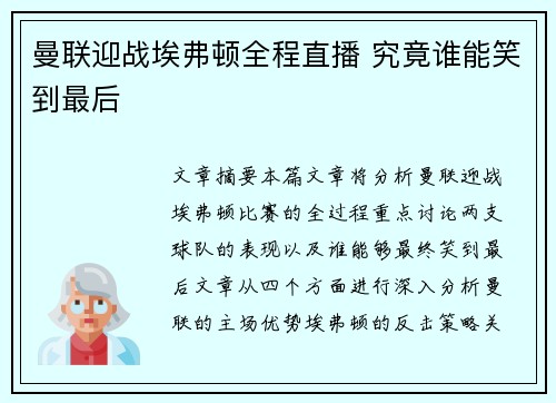 曼联迎战埃弗顿全程直播 究竟谁能笑到最后 曼联迎战埃弗顿全程直播 究竟谁能笑到最后