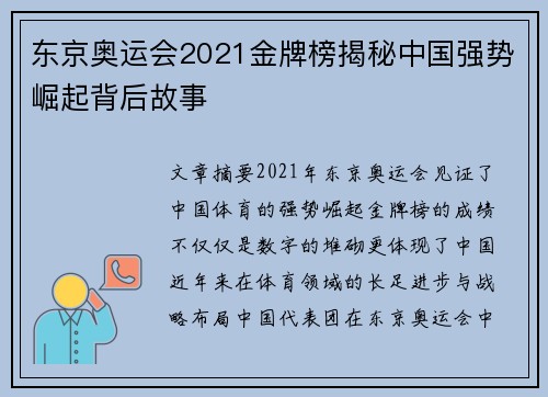 东京奥运会2021金牌榜揭秘中国强势崛起背后故事