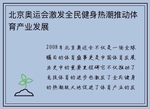 北京奥运会激发全民健身热潮推动体育产业发展